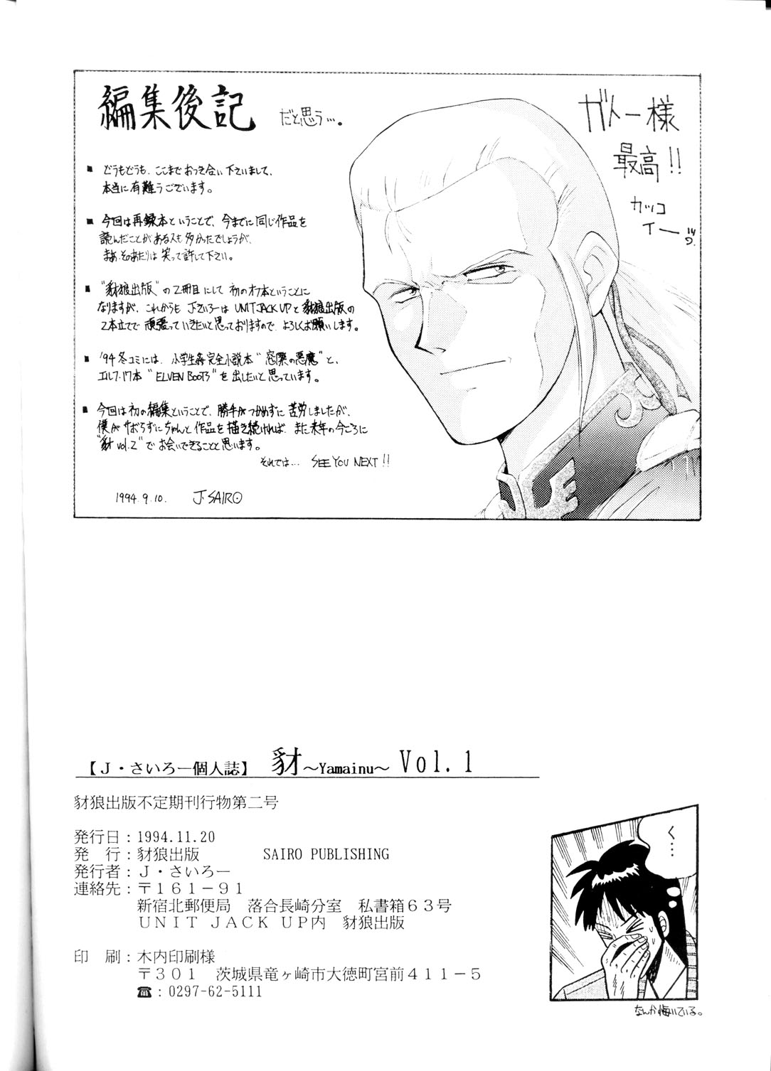 (CR16) [豺狼出版 (J・さいろー)] 豺 VOL.1 (スレイヤーズ , 美少女戦士セーラームーン)