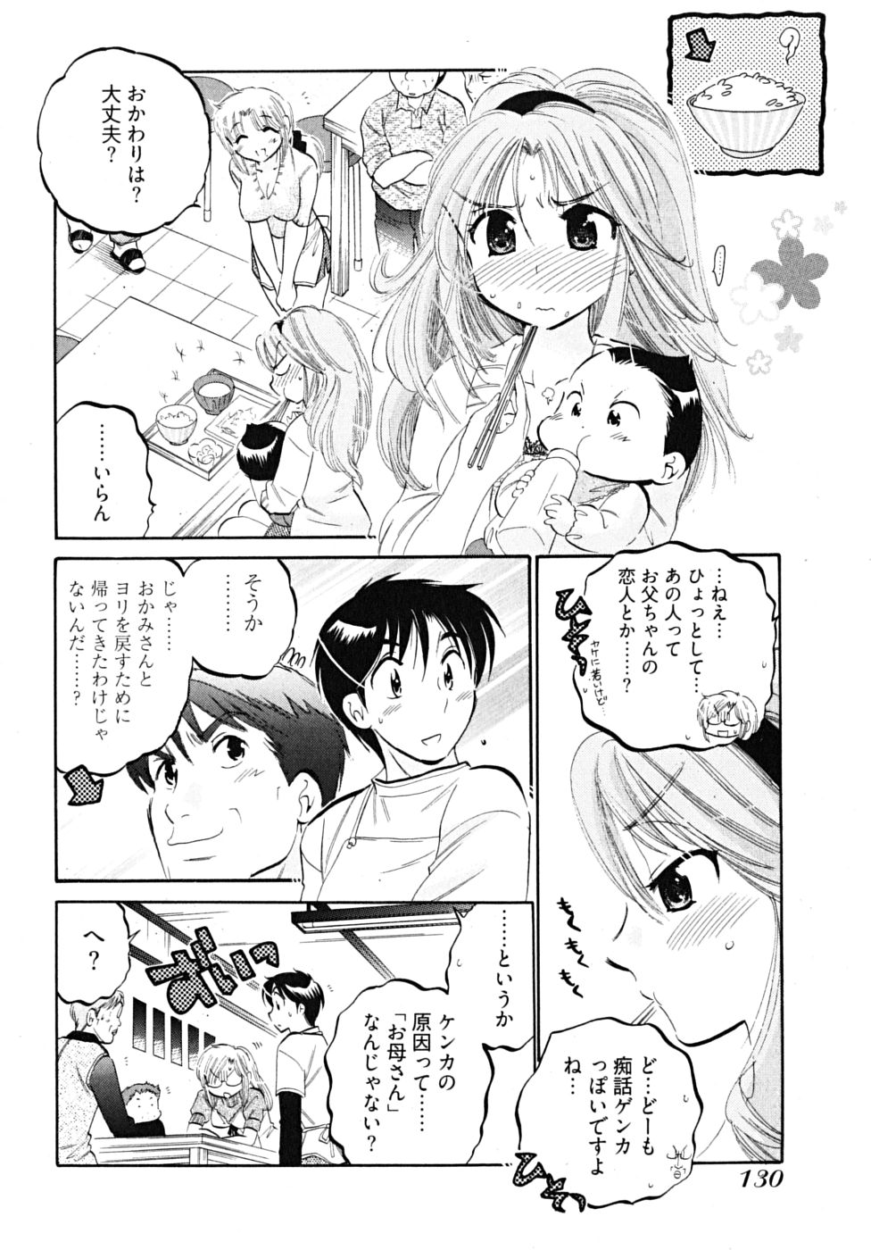 [中田ゆみ] 下町マドンナ食堂5