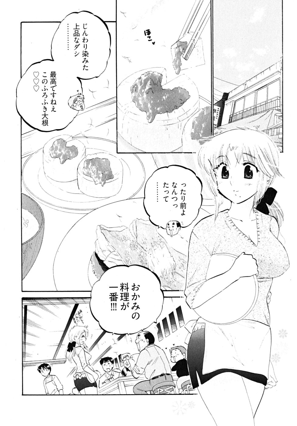 [中田ゆみ] 下町マドンナ食堂5