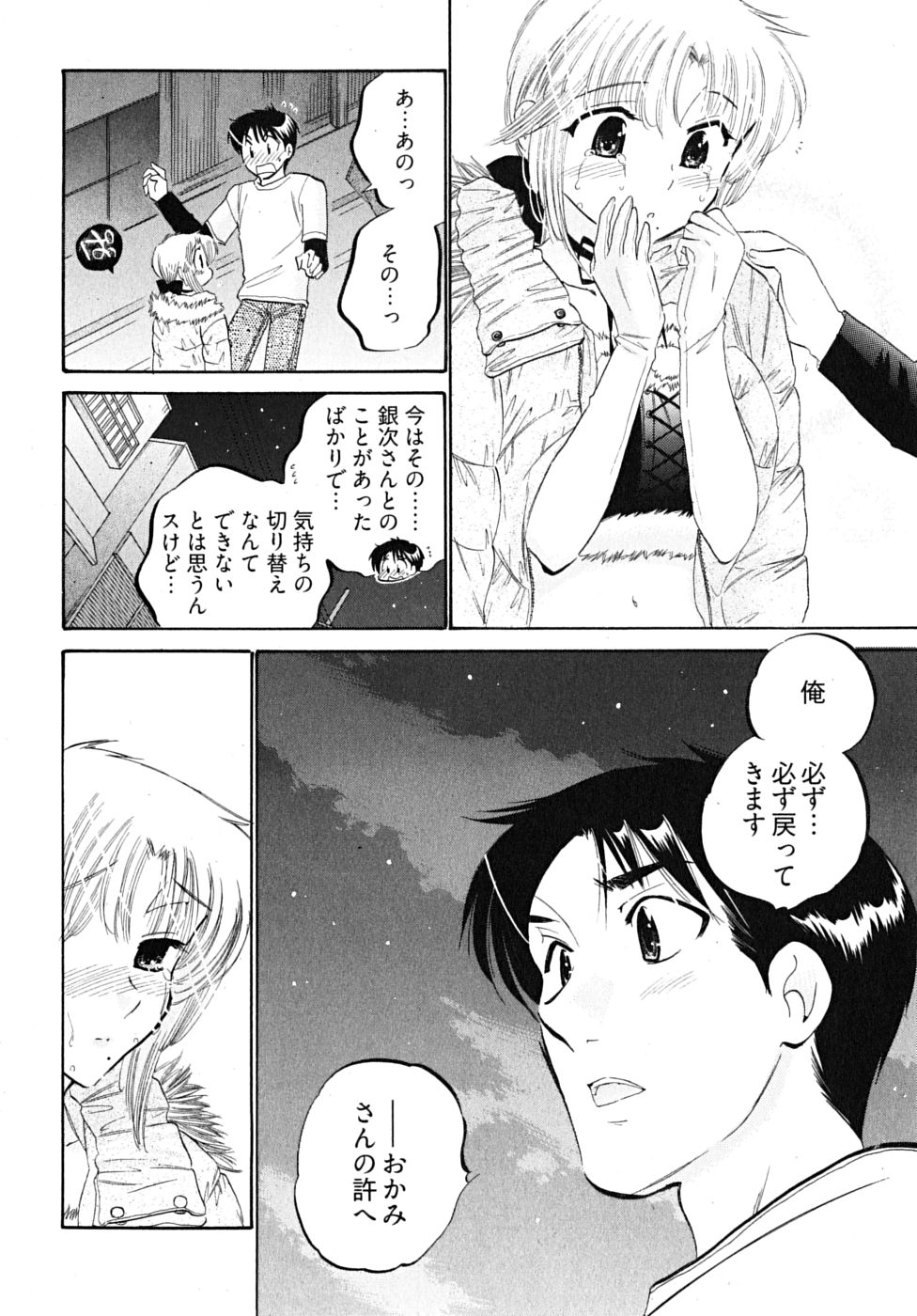 [中田ゆみ] 下町マドンナ食堂5