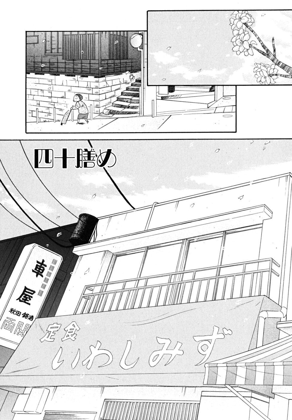 [中田ゆみ] 下町マドンナ食堂5