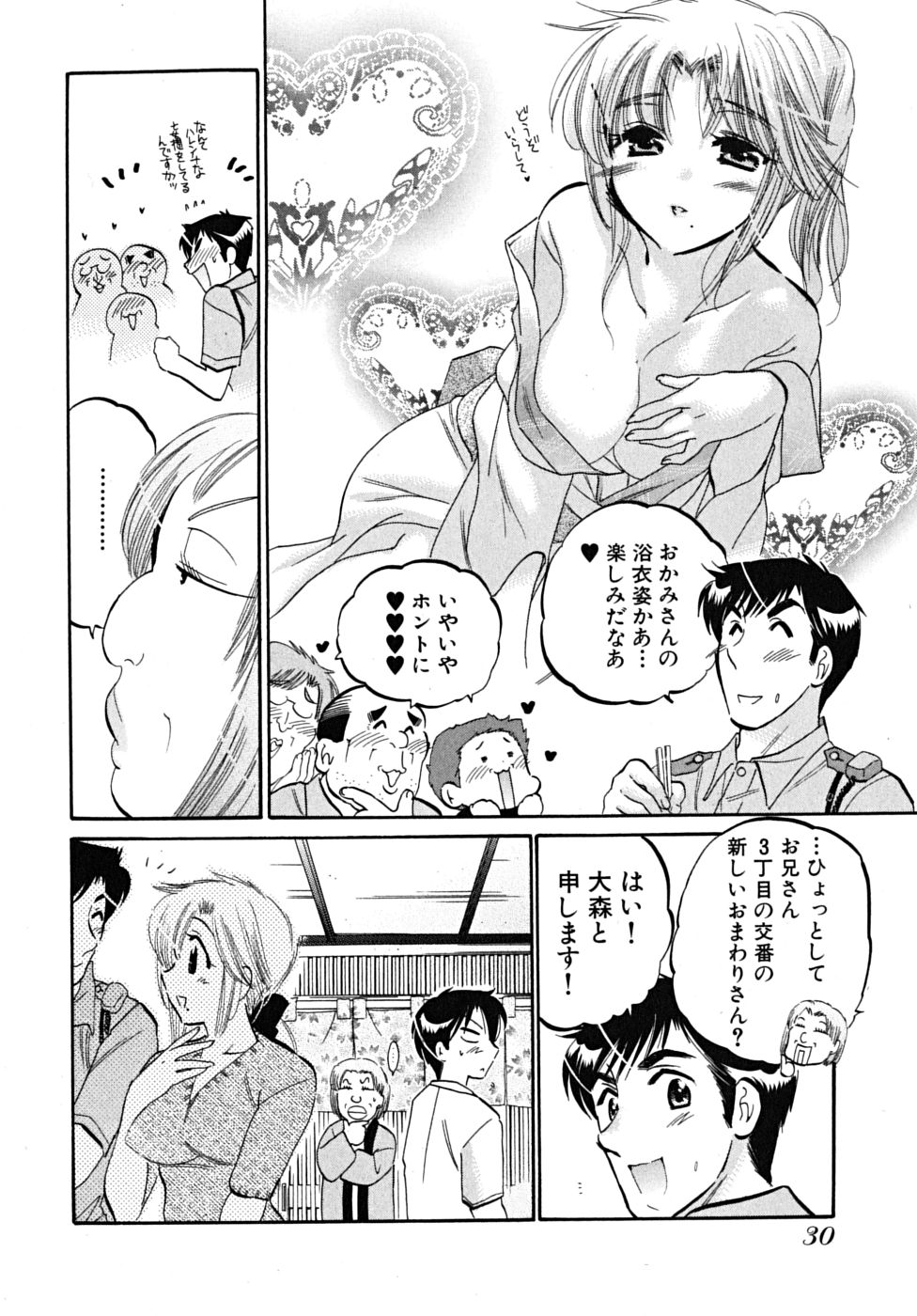 [中田ゆみ] 下町マドンナ食堂5