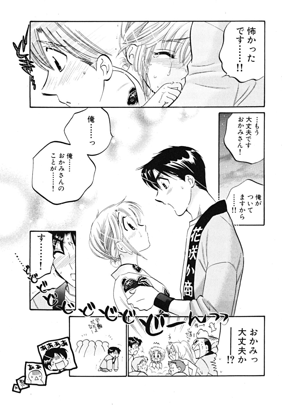 [中田ゆみ] 下町マドンナ食堂5