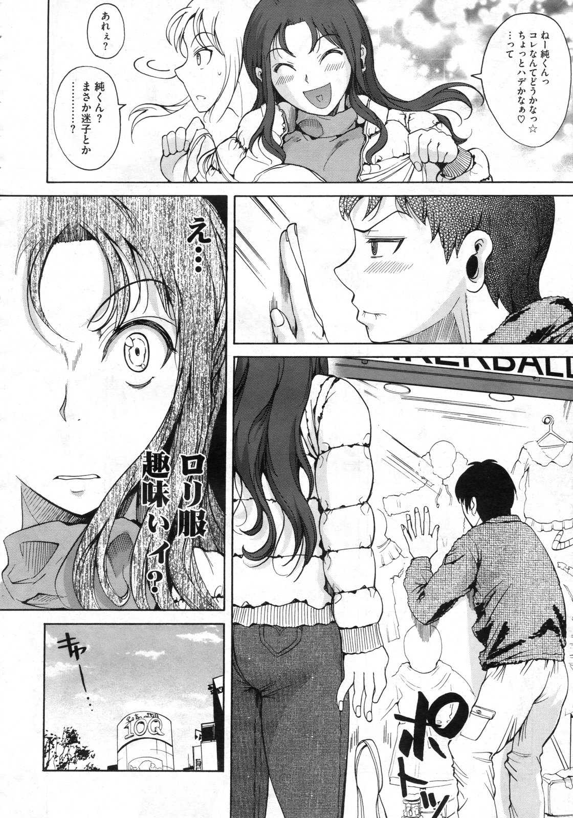 コミックメガストア 2010年3月号