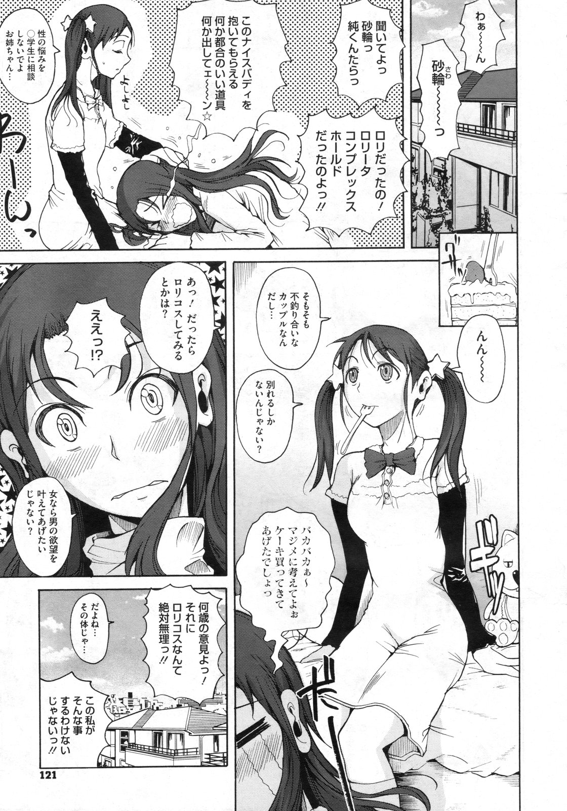 コミックメガストア 2010年3月号