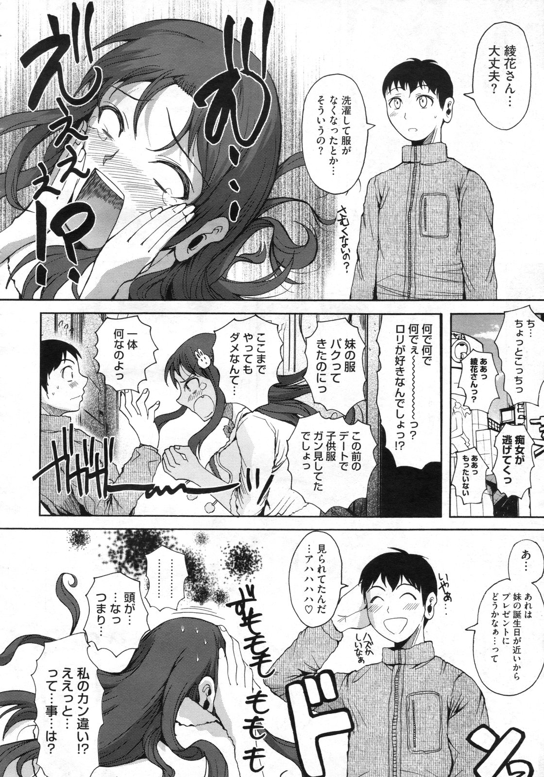 コミックメガストア 2010年3月号