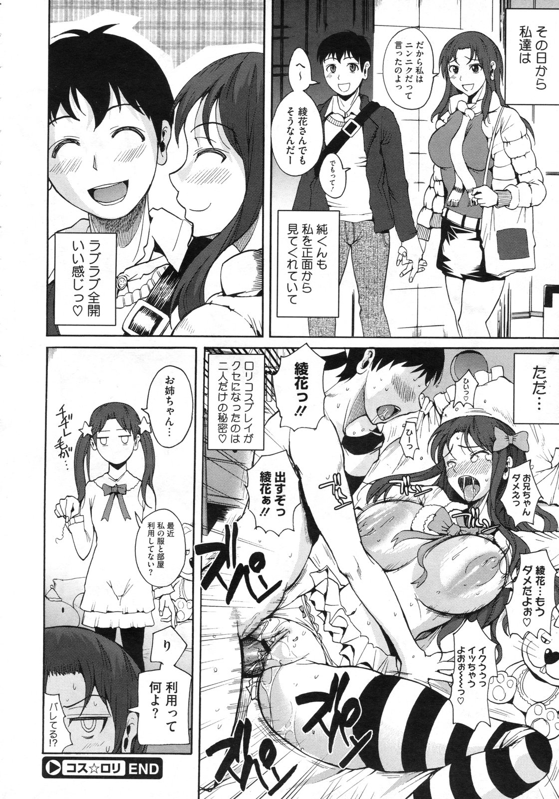 コミックメガストア 2010年3月号