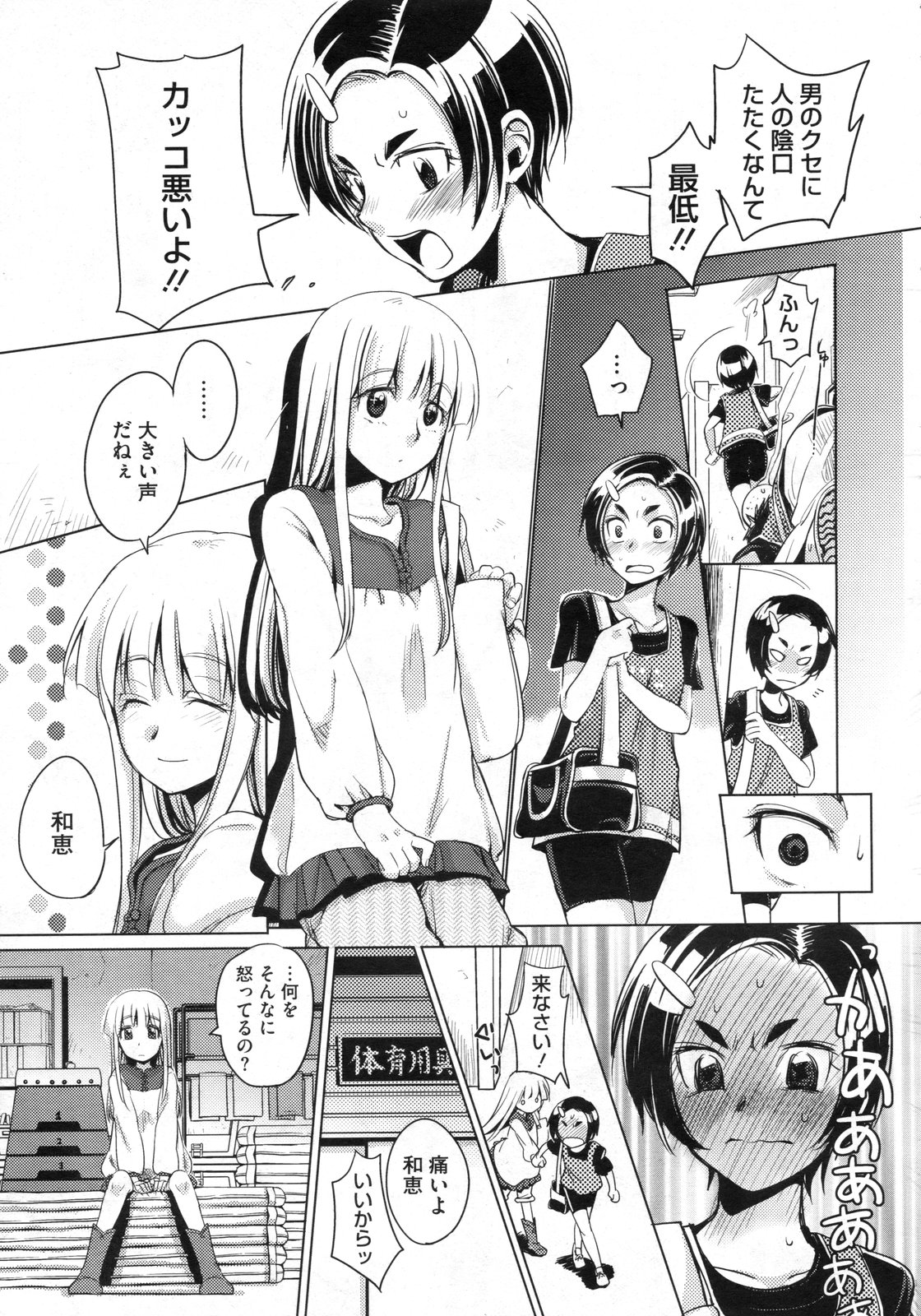 コミックメガストア 2010年3月号