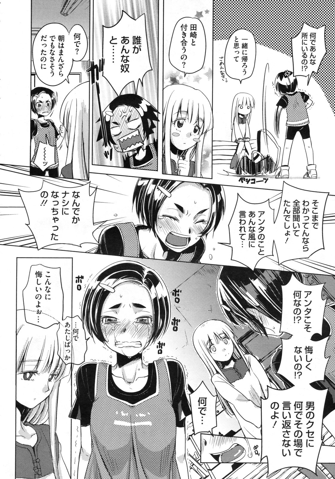 コミックメガストア 2010年3月号