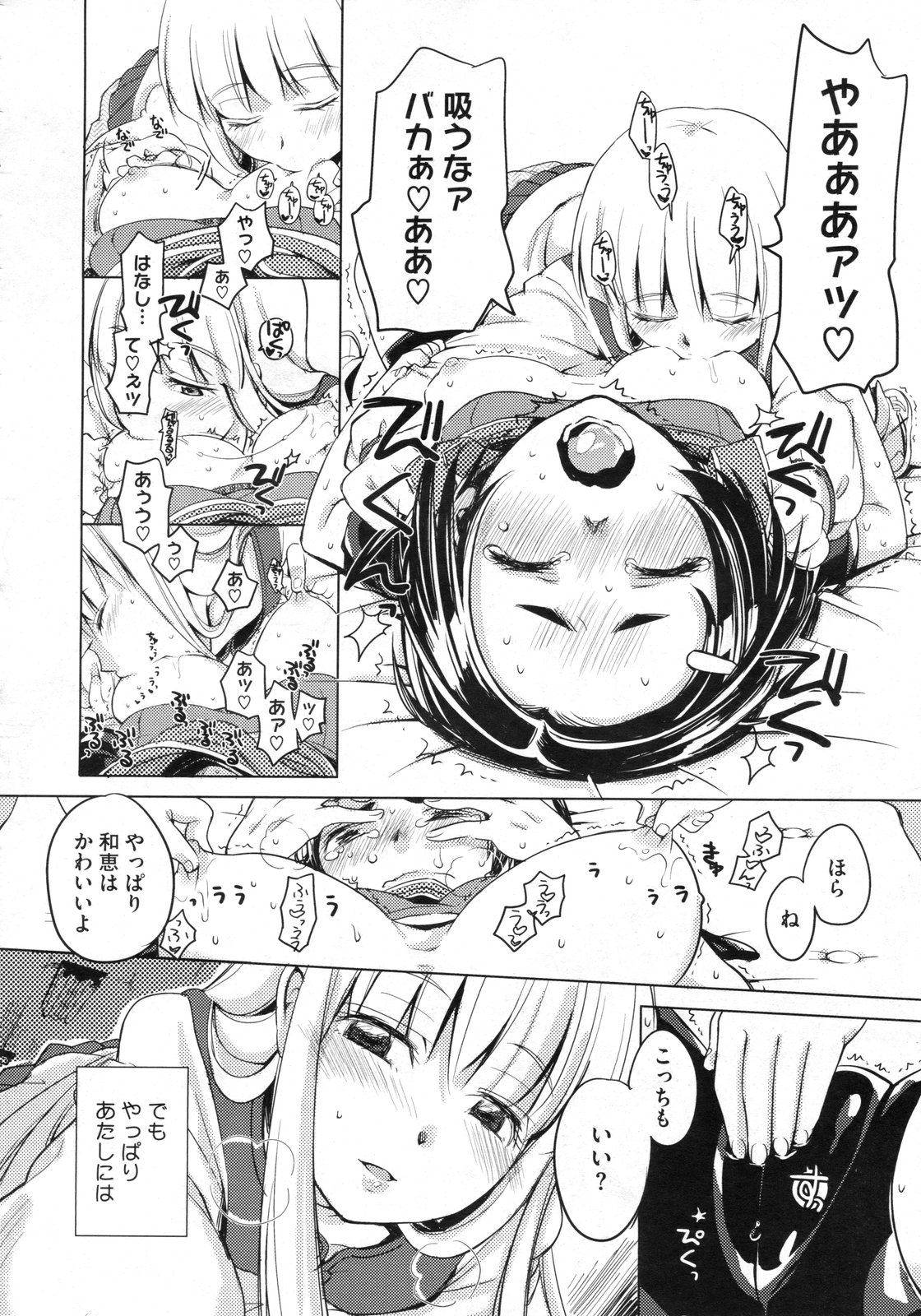 コミックメガストア 2010年3月号