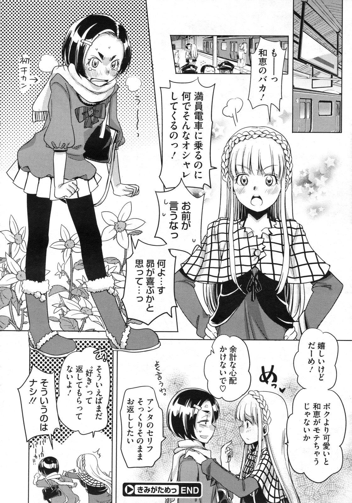 コミックメガストア 2010年3月号