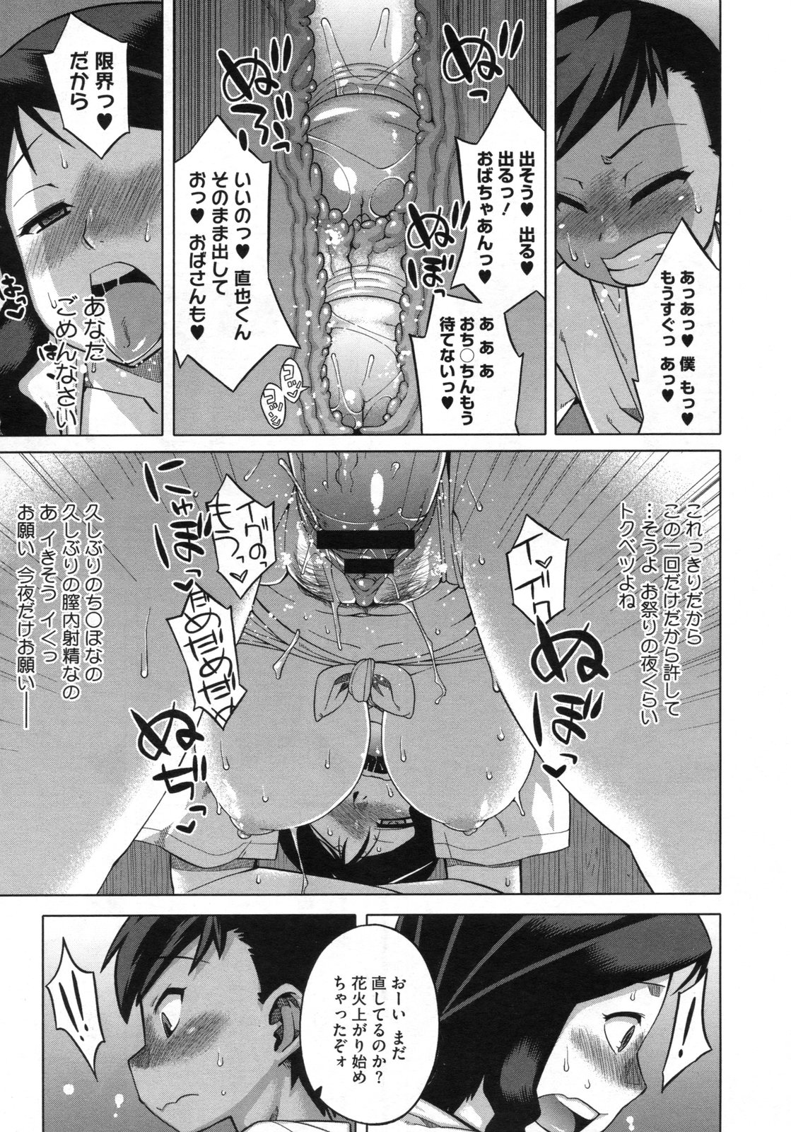 コミックメガストア 2010年3月号