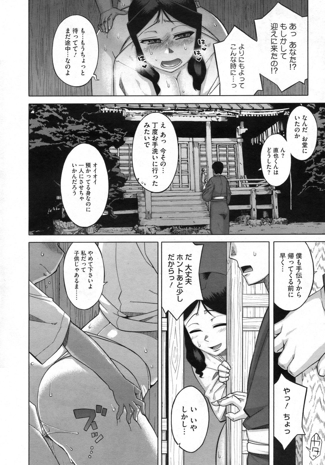 コミックメガストア 2010年3月号