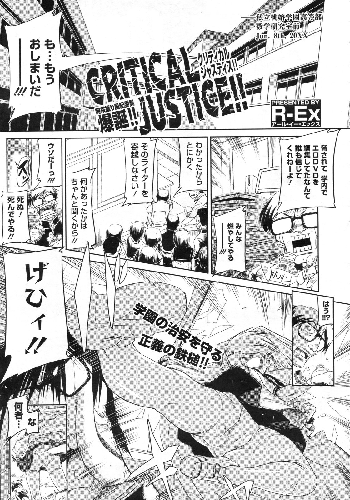 コミックメガストア 2010年3月号