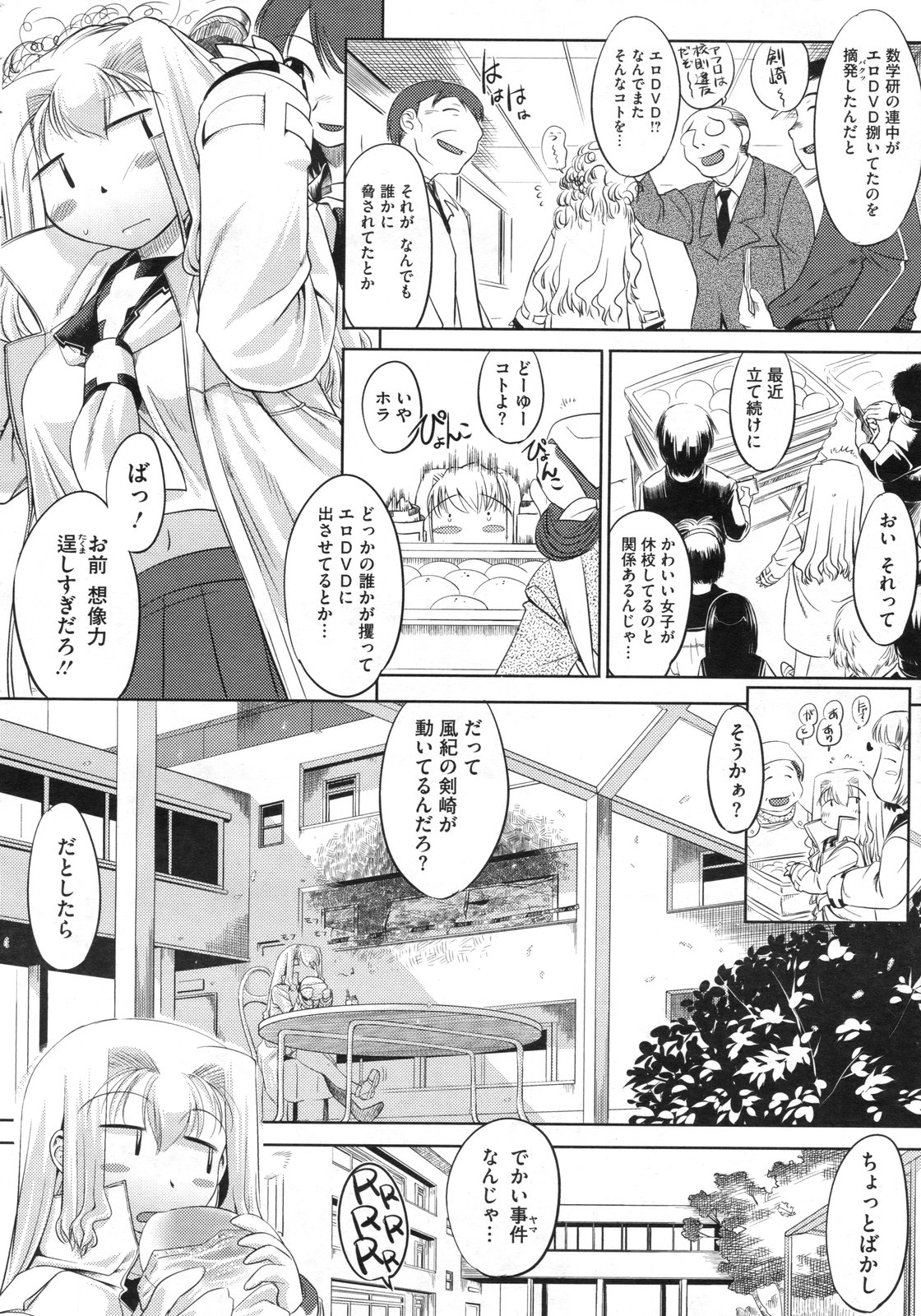 コミックメガストア 2010年3月号