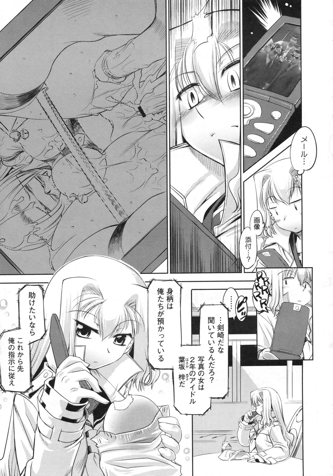 コミックメガストア 2010年3月号