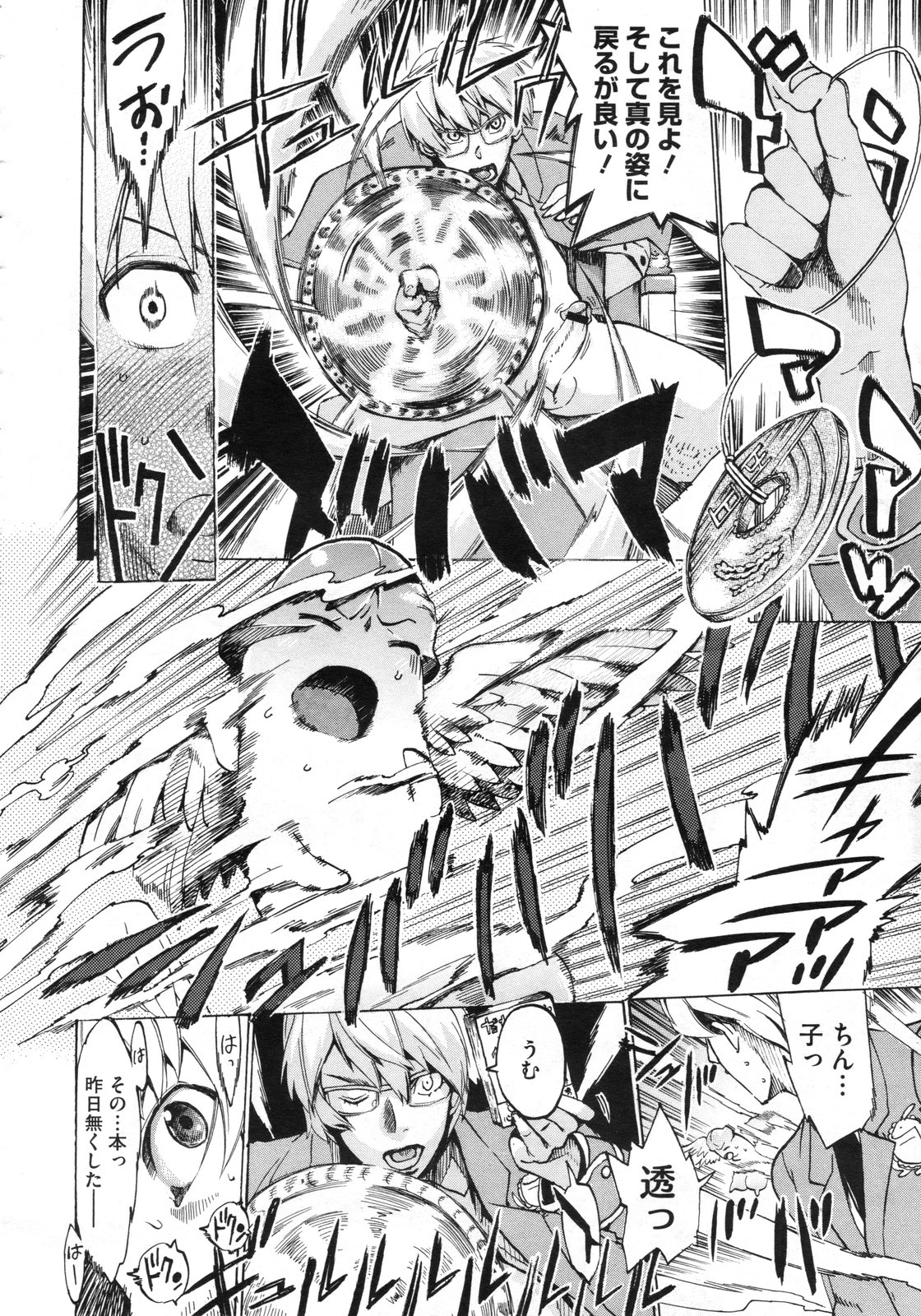 コミックメガストア 2010年3月号