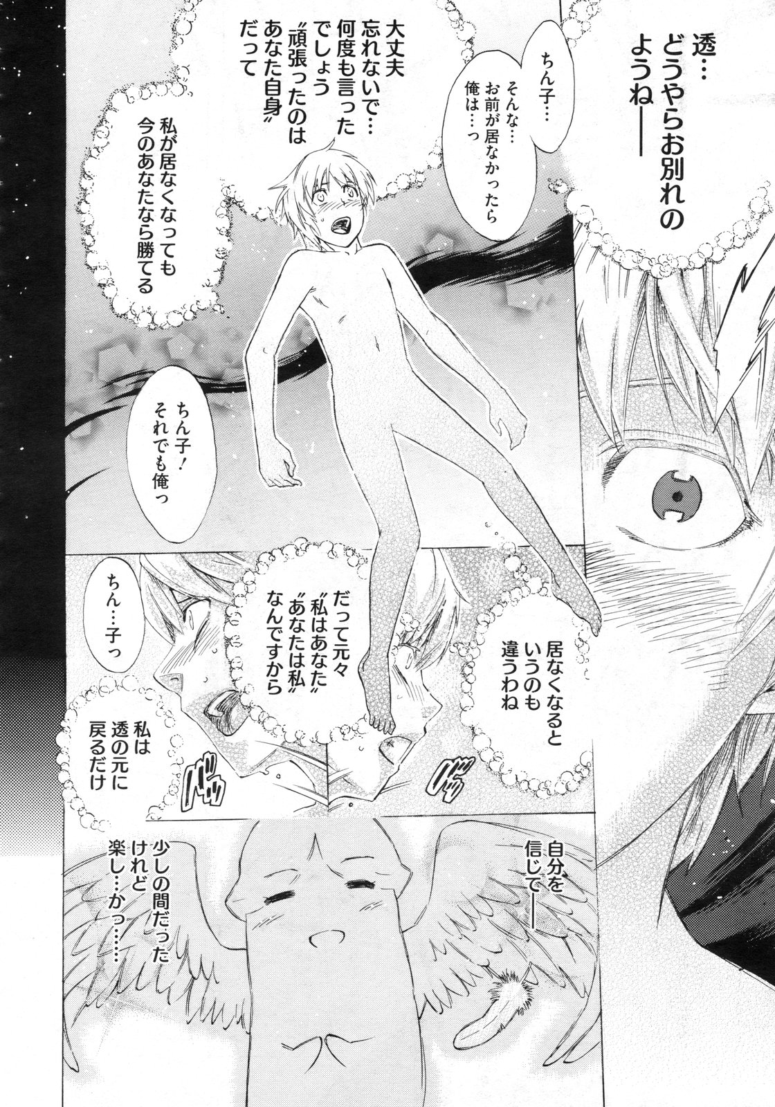 コミックメガストア 2010年3月号