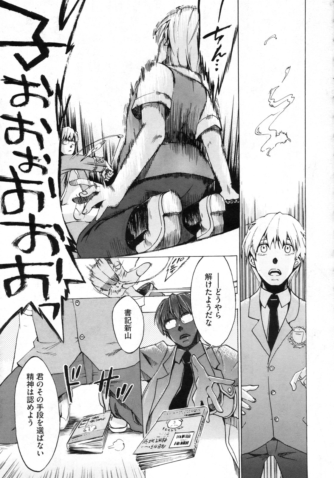 コミックメガストア 2010年3月号