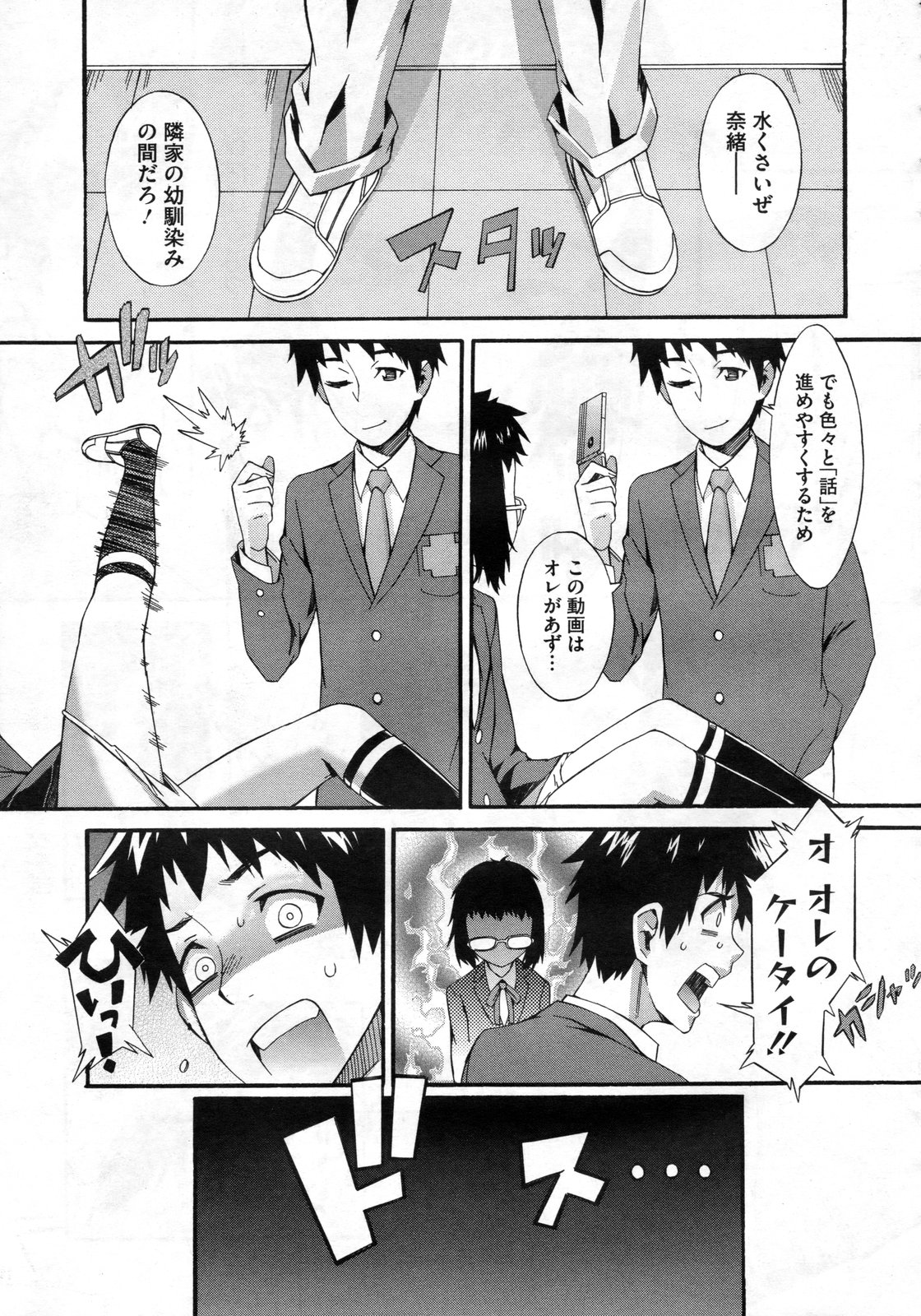 コミックメガストア 2010年3月号