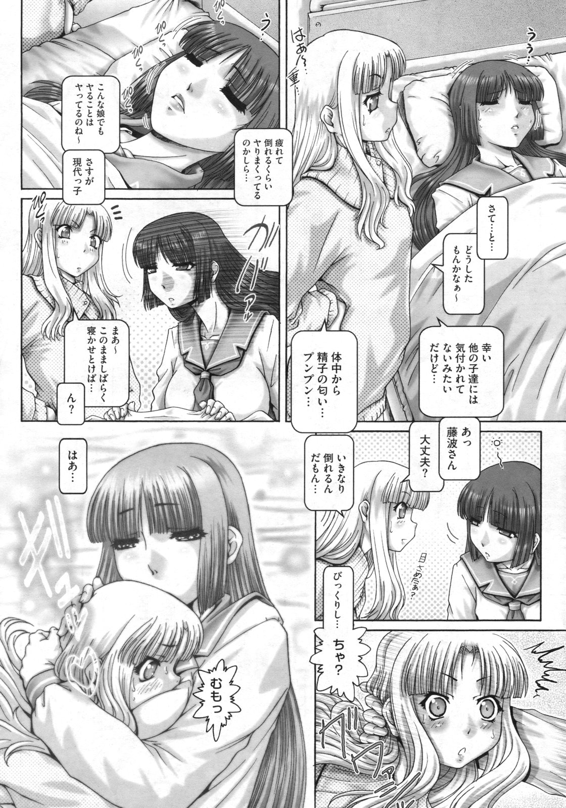 コミックメガストア 2010年3月号