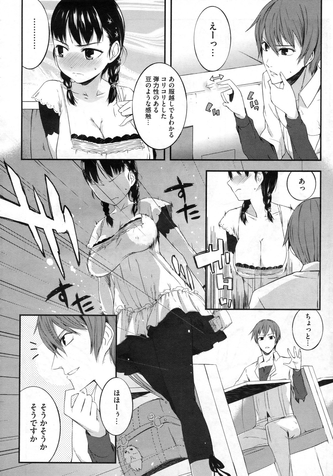 コミックメガストア 2010年3月号