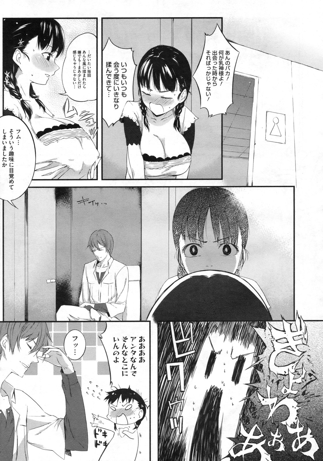 コミックメガストア 2010年3月号