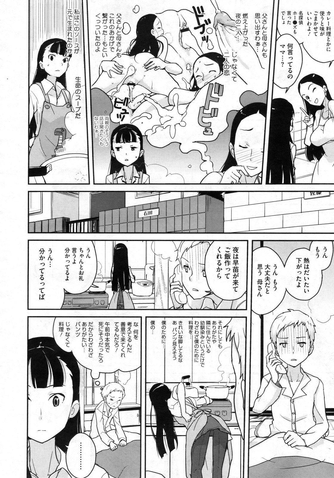 コミックメガストア 2010年3月号