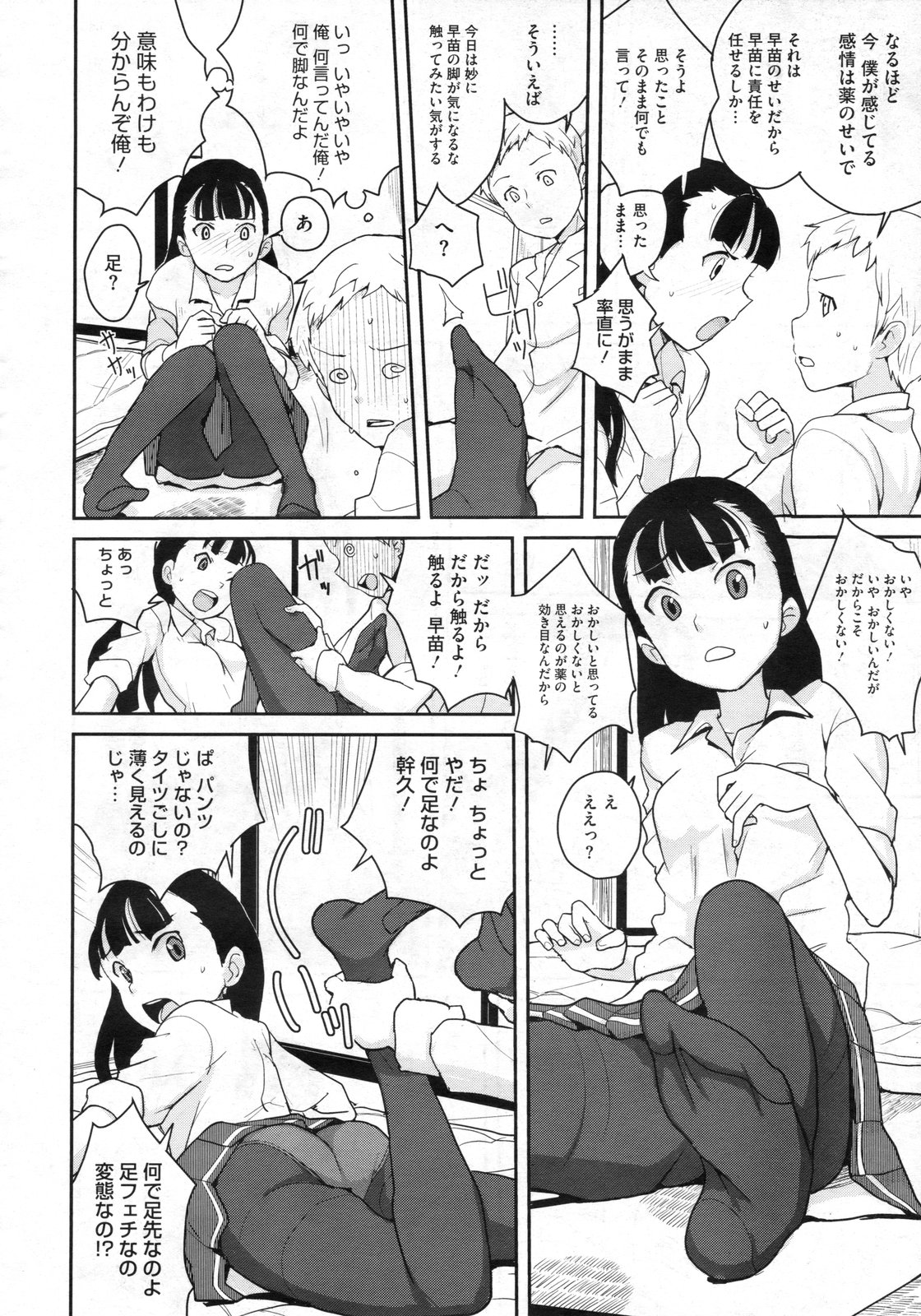 コミックメガストア 2010年3月号