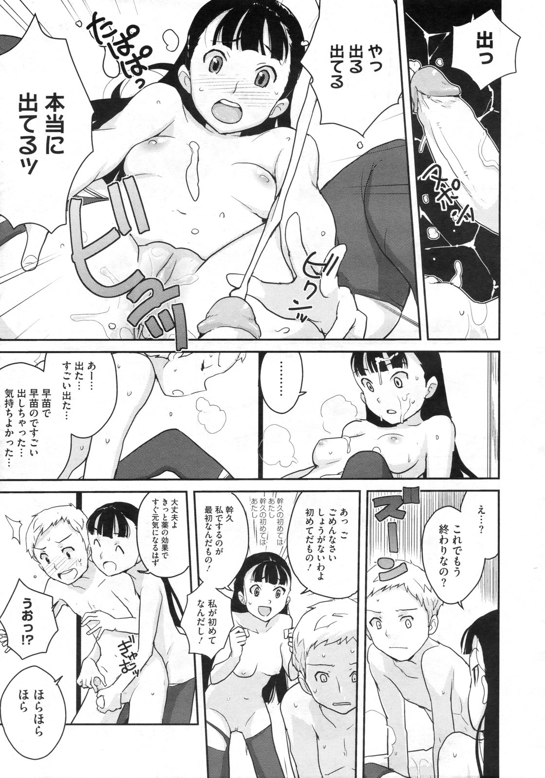 コミックメガストア 2010年3月号