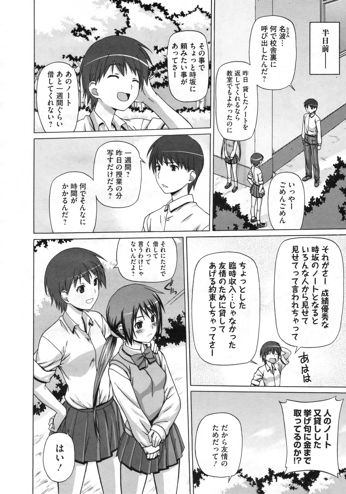 コミックメガストア 2010年3月号