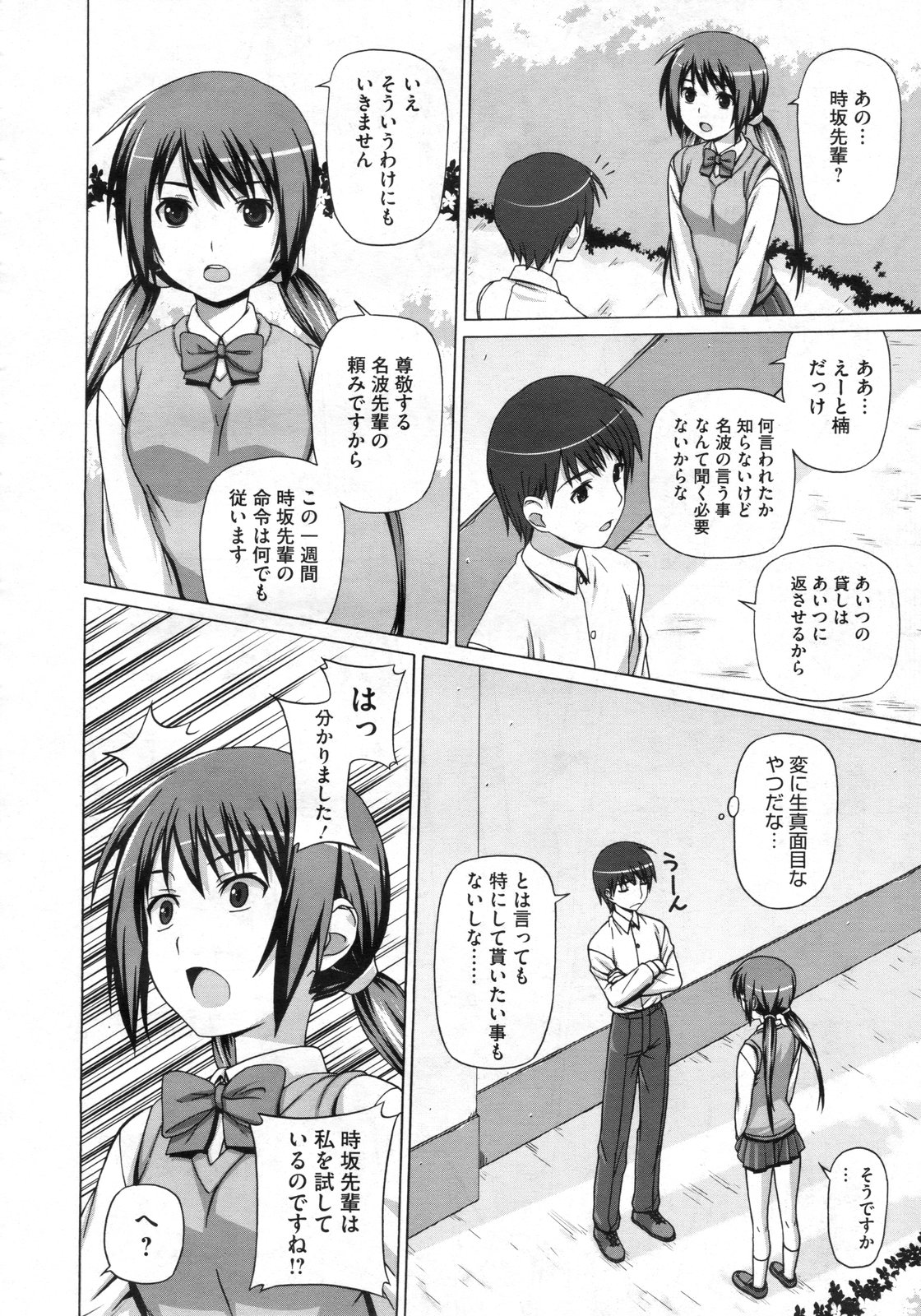 コミックメガストア 2010年3月号