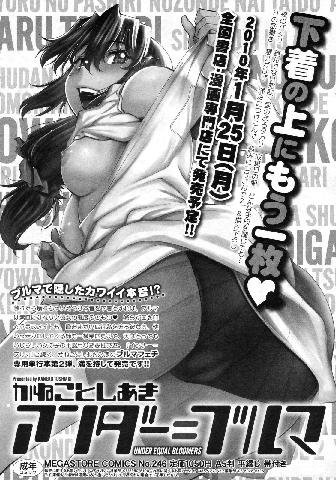 コミックメガストア 2010年3月号