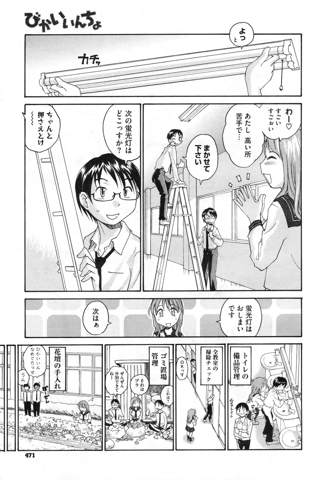 コミックメガストア 2010年3月号