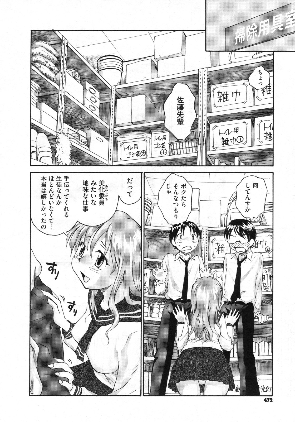 コミックメガストア 2010年3月号