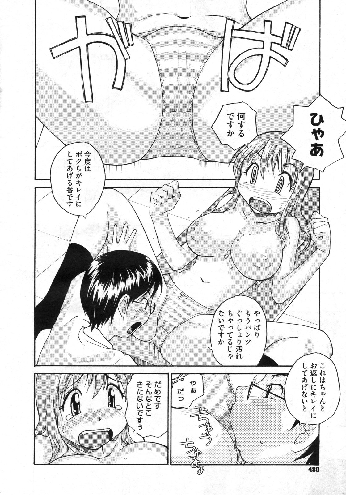 コミックメガストア 2010年3月号