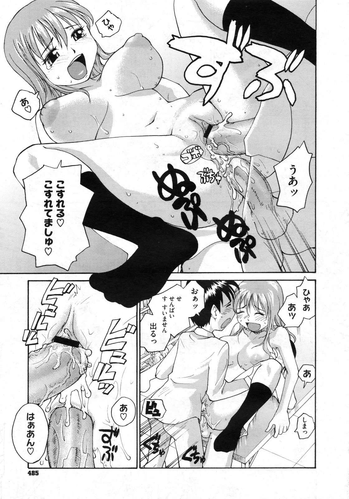 コミックメガストア 2010年3月号