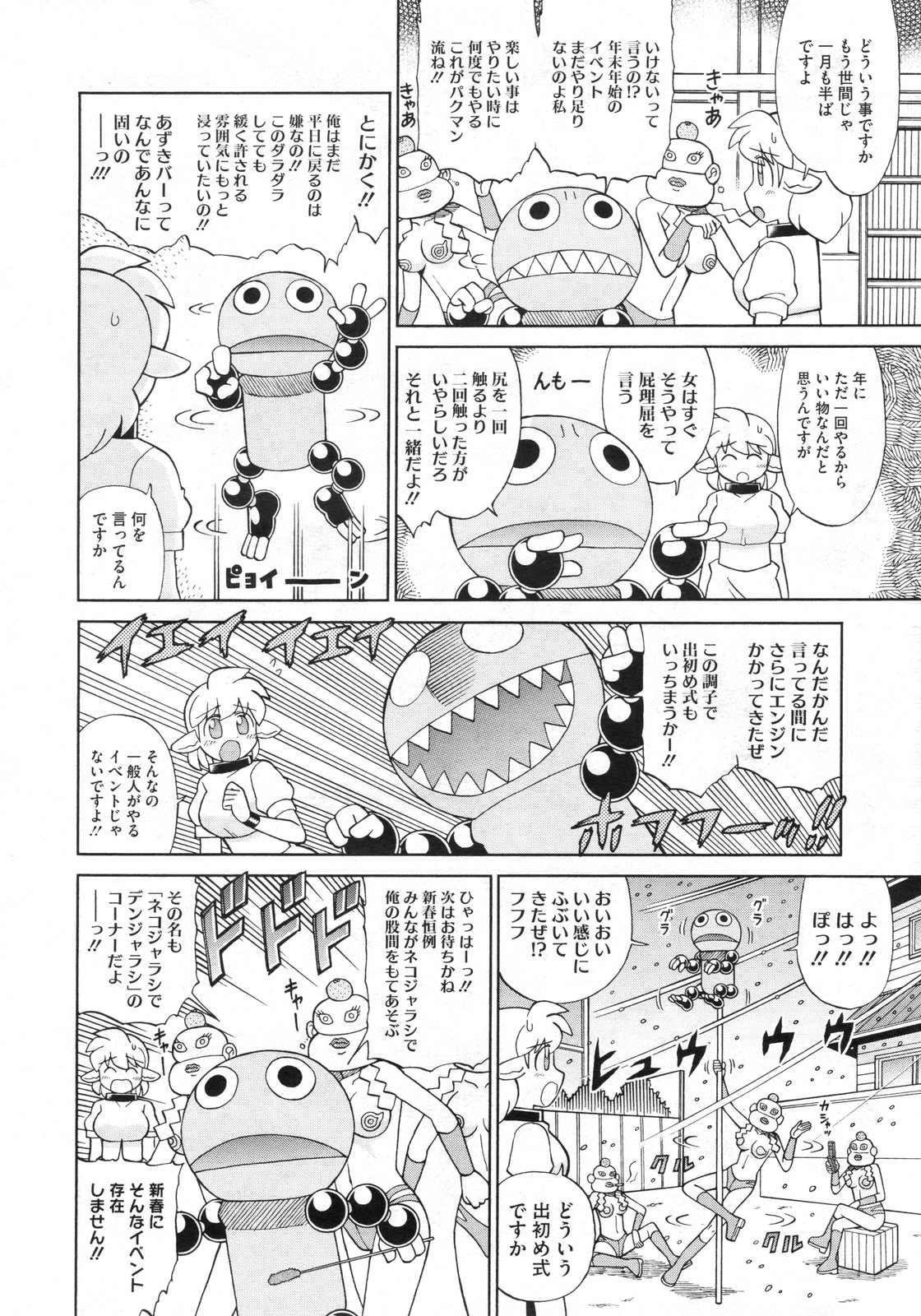 コミックメガストア 2010年3月号