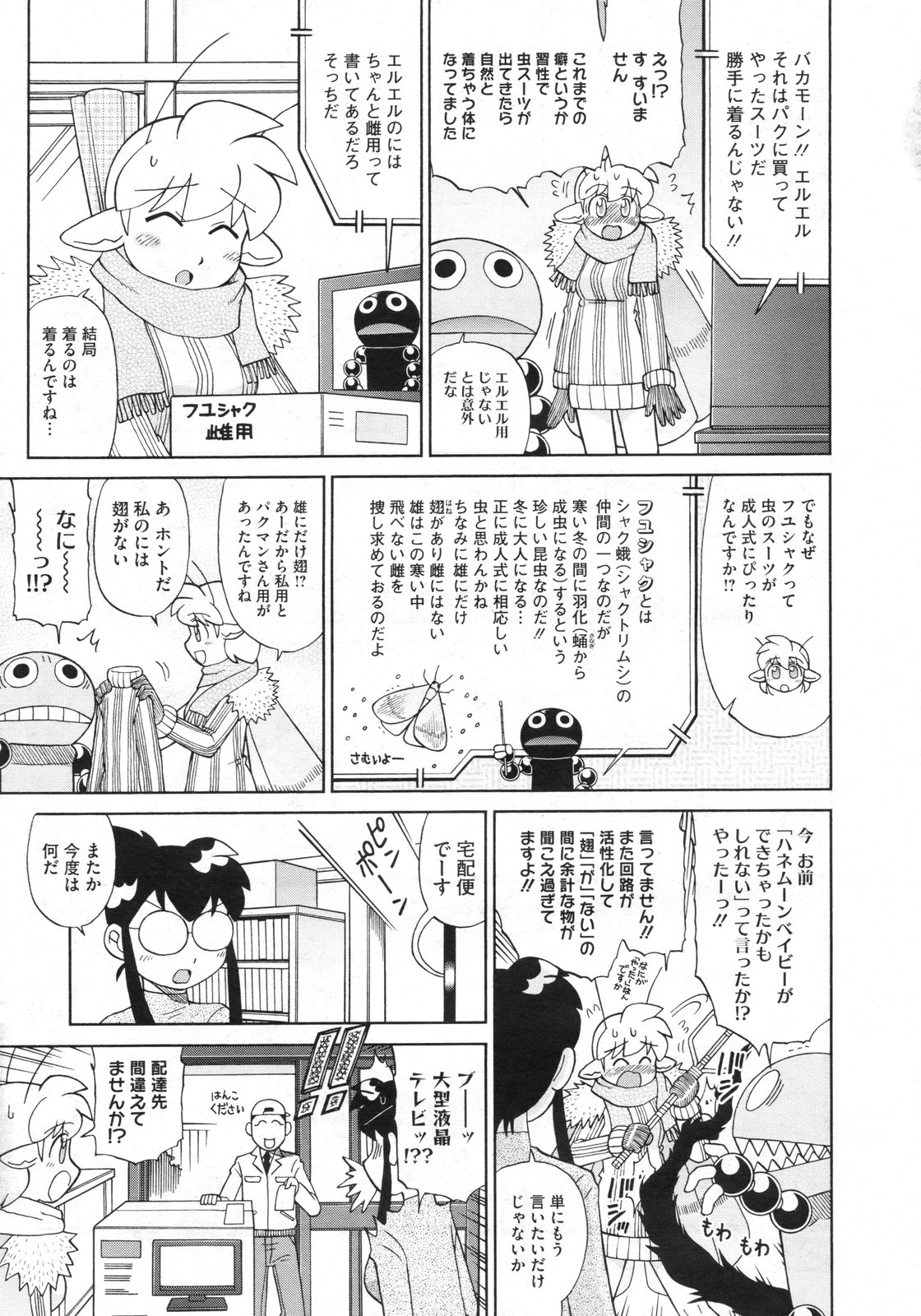 コミックメガストア 2010年3月号