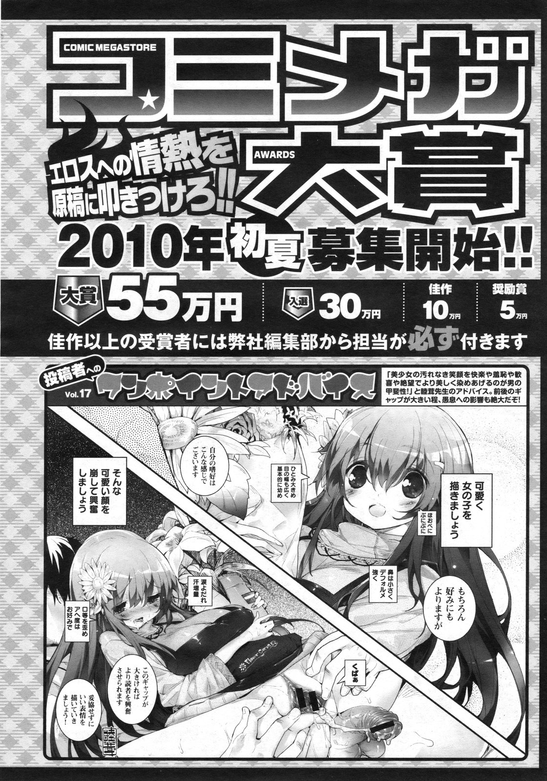 コミックメガストア 2010年3月号