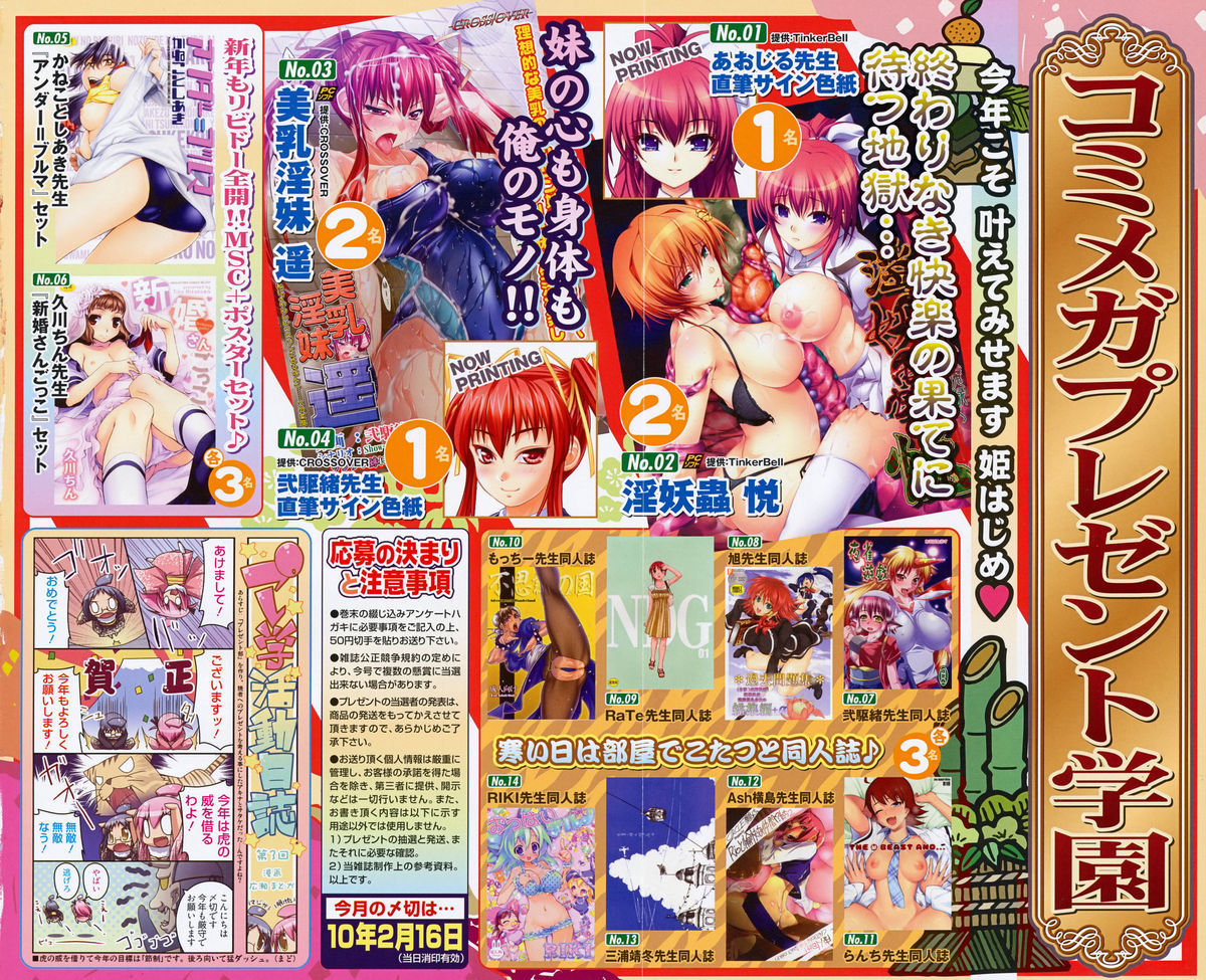 コミックメガストア 2010年3月号