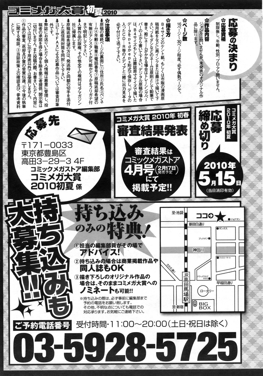 コミックメガストア 2010年3月号