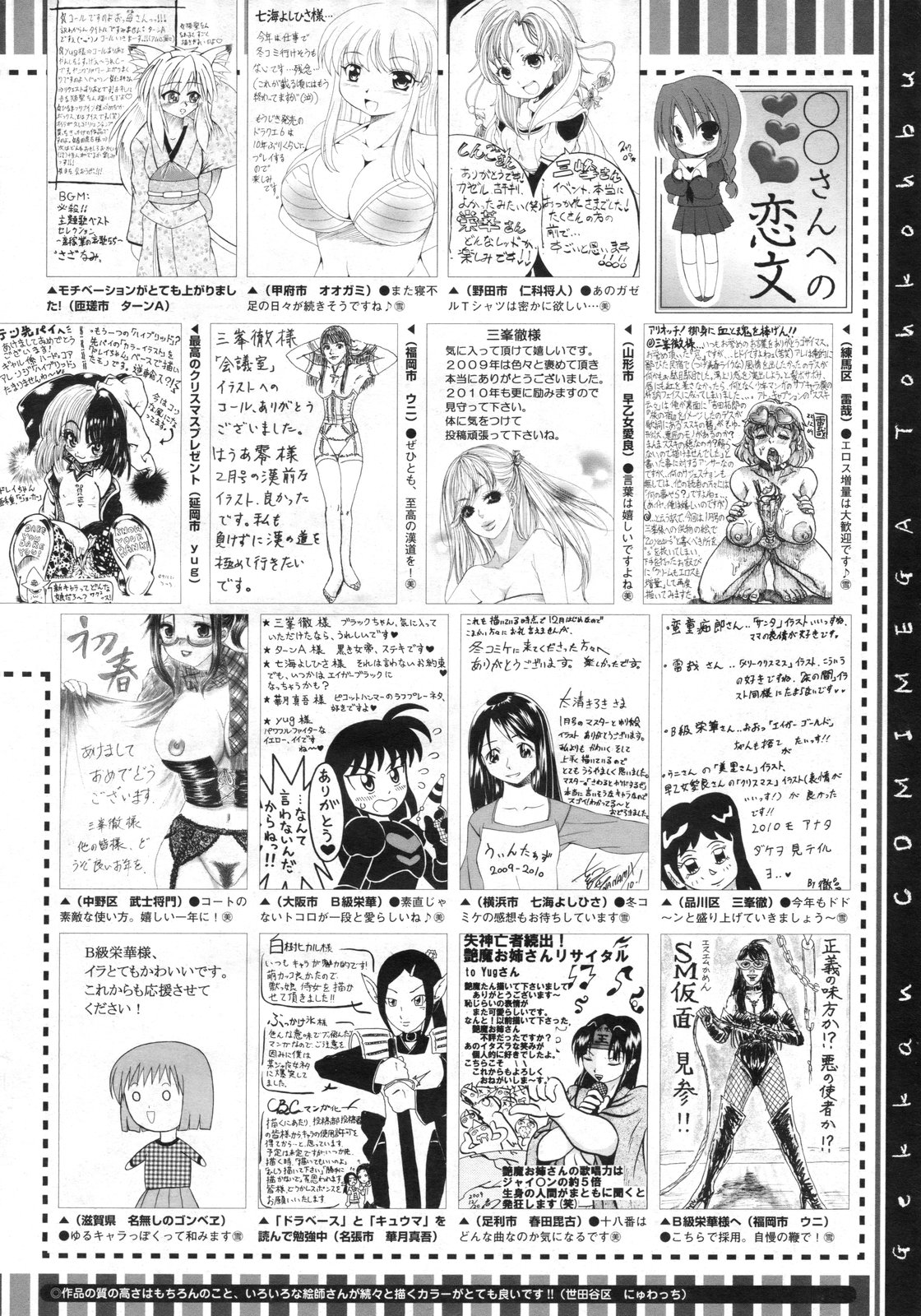 コミックメガストア 2010年3月号