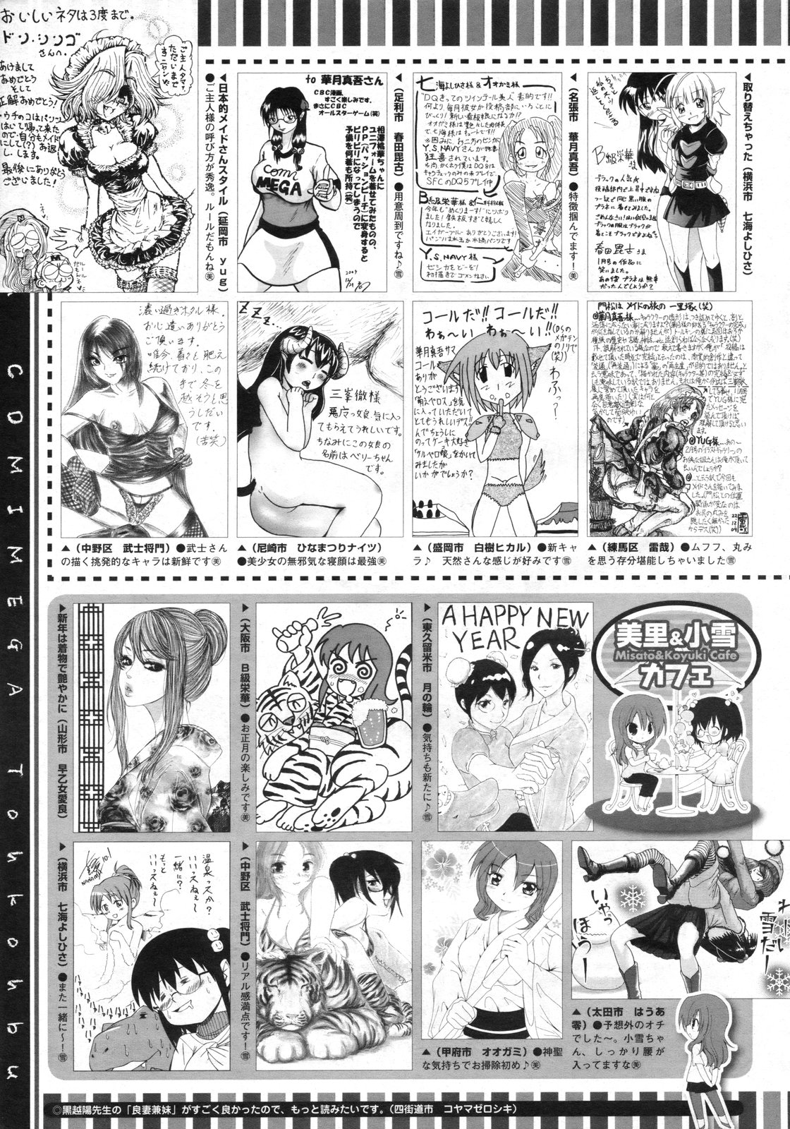 コミックメガストア 2010年3月号