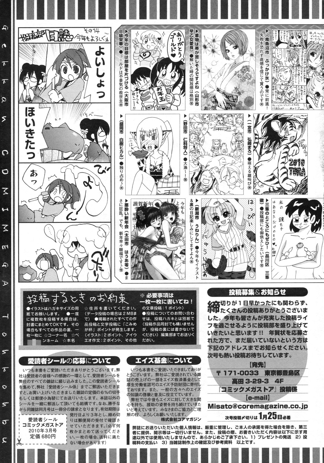 コミックメガストア 2010年3月号