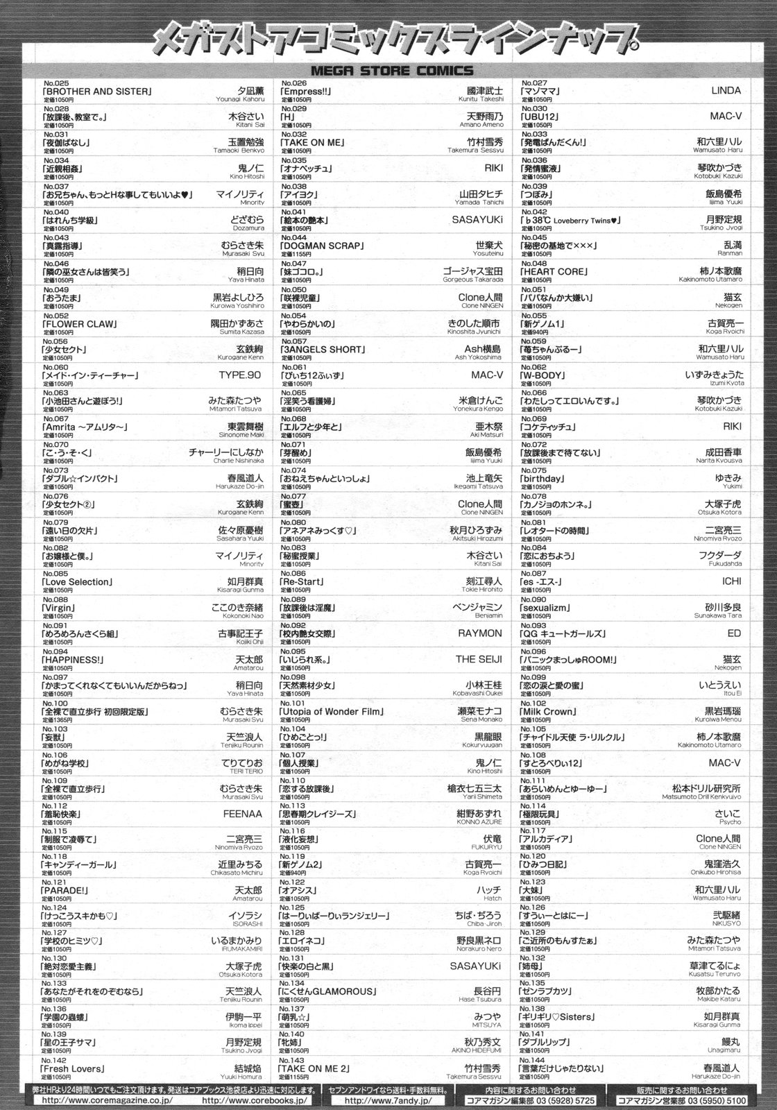 コミックメガストア 2010年3月号