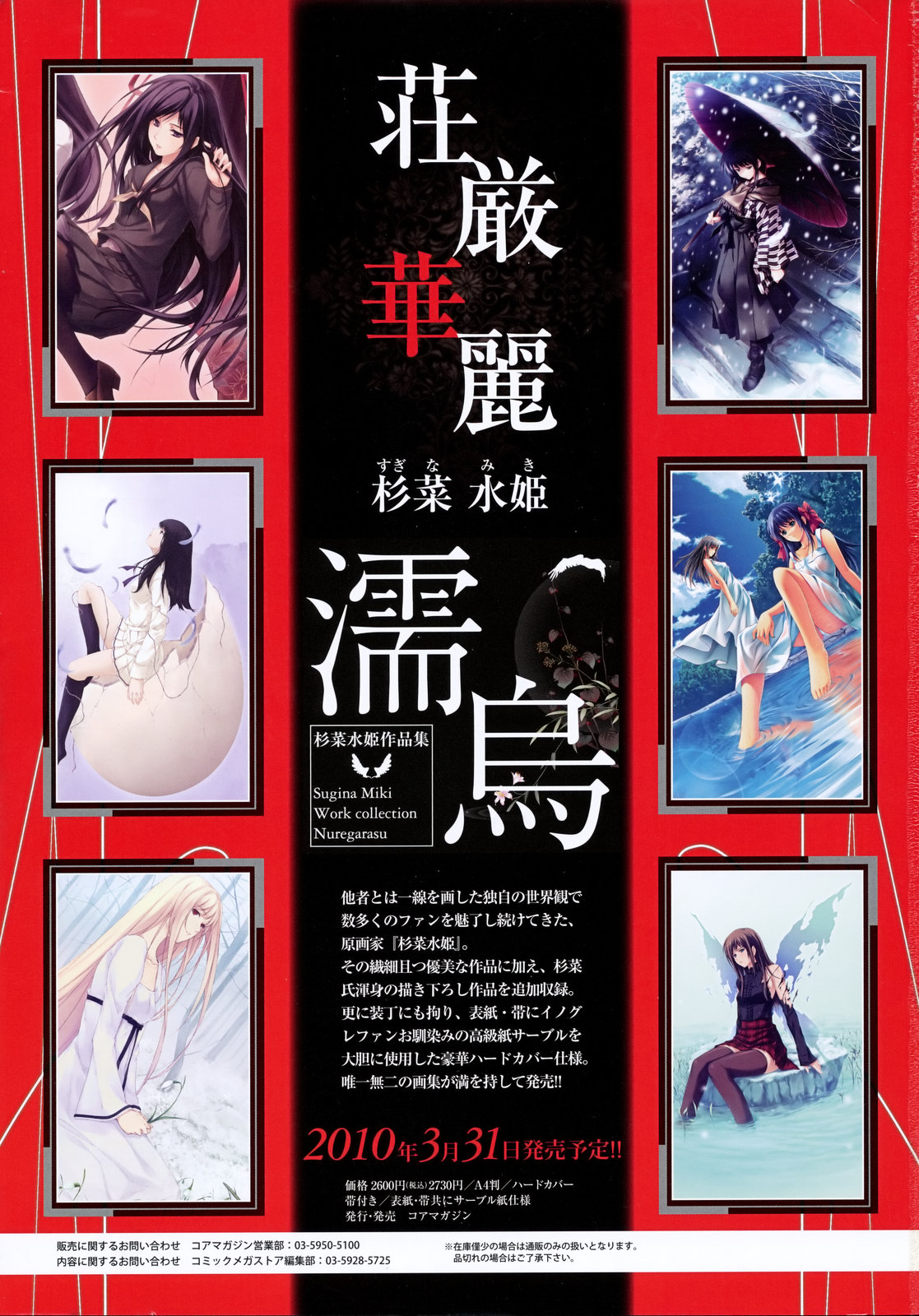 コミックメガストア 2010年3月号