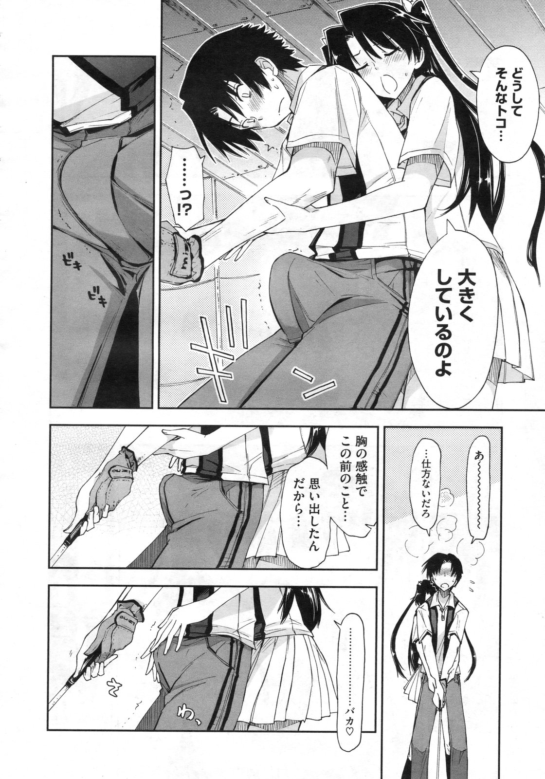 コミックメガストア 2010年3月号