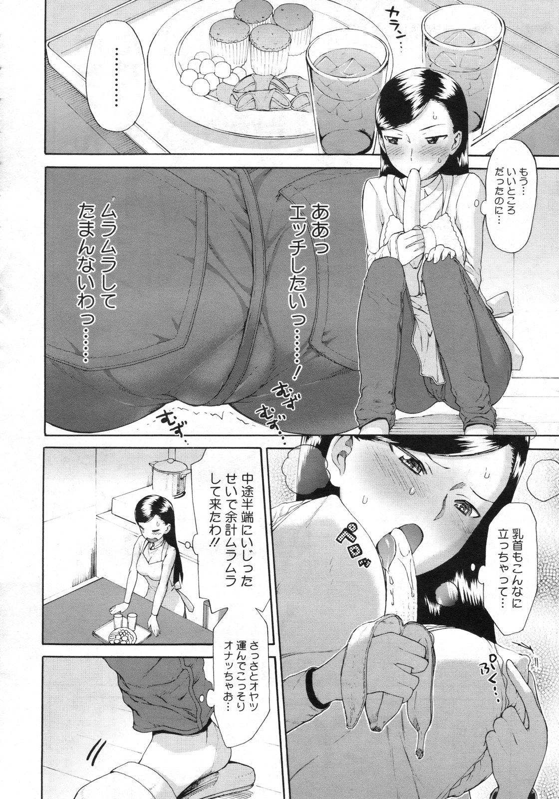 コミックメガストア 2010年3月号