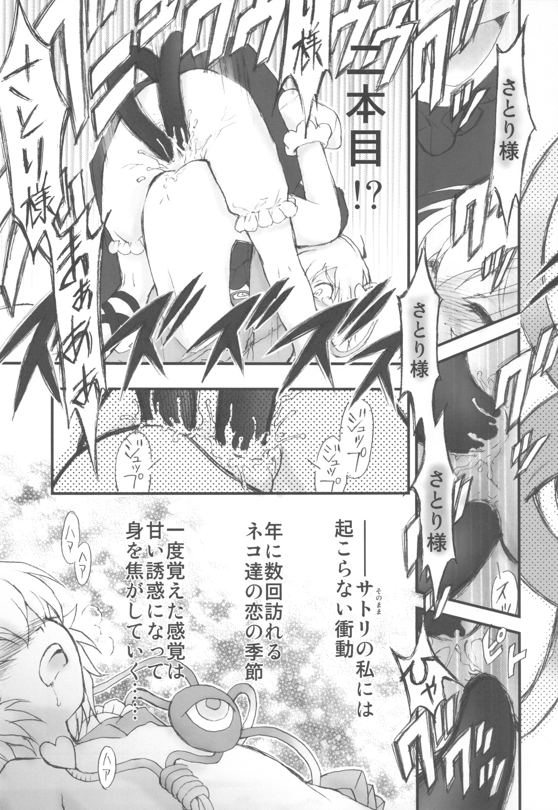 (C77) [日本ワルワル同盟] 風の書 地の書 (東方)